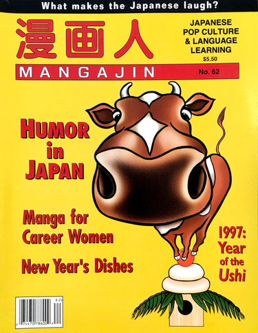 Mangajin 62 - The Japan Shop